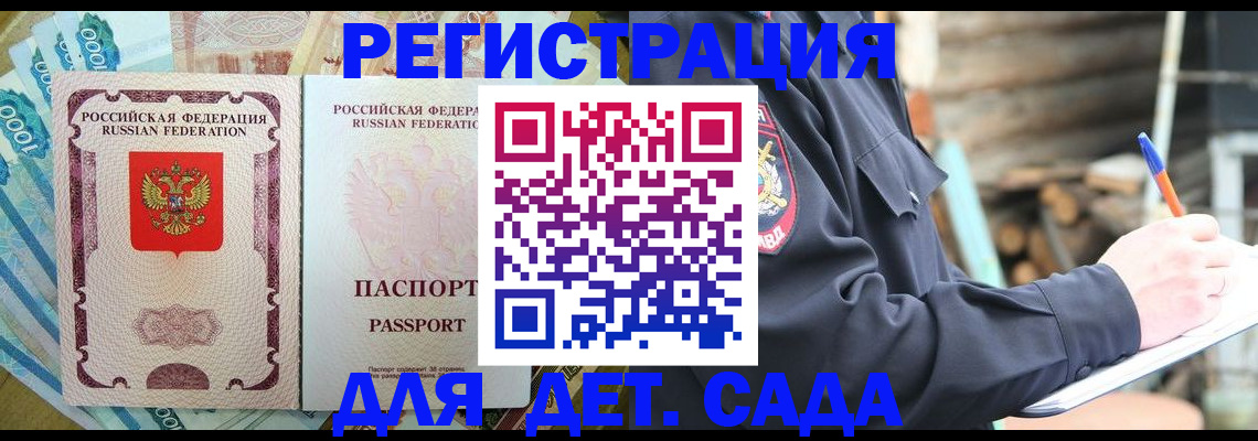 прописка ребенка в Череповце