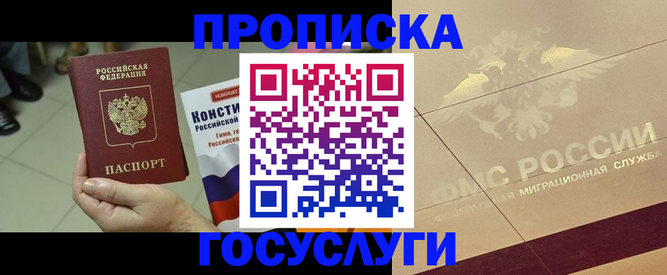 временная регистрация для школы в Череповце